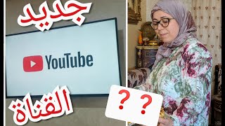 برنامج صيفي للقناة/جديد القناة رأيكم يهمني