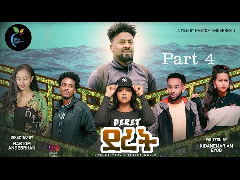 New Eritrean Movie 2024 DERET Series part 4 By Habtom Andeberhan & KidaneMariam Eyob