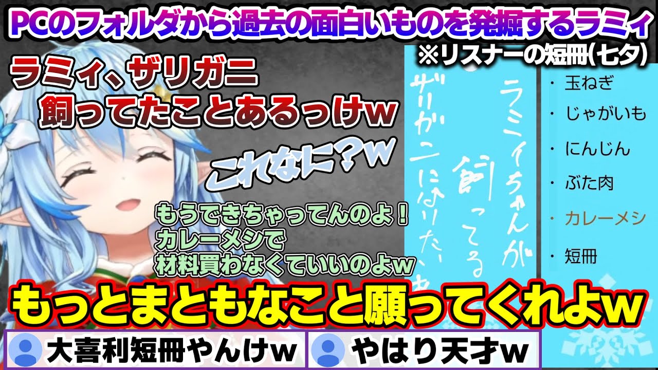 ちょっと早いクリスマスプレゼント(PCから過去の面白いものやサムネイルを発掘)をくれるラミィちゃんｗ【雪花ラミィ/ホロライブ/切り抜き/らみらいぶ/雪民】