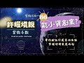 86 紫微斗數 你能小資創業嗎 揭秘紫微斗數 暢享神秘學之旅 紫微斗數攻略 許耀焜說 免費課程 創業 工作事業 領導力 解鎖人生密碼 86 紫微斗數 你能小資創業嗎 揭秘紫微斗數 暢享神秘學之旅 紫微斗數攻略 許耀焜說 免費課程 創業 工作事業 領導力 解鎖人生密碼
