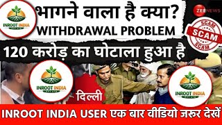Inroot india app withdrawal problem|| Inroot india earning app 27 march new update|| Real Or Fake  screenshot 4
