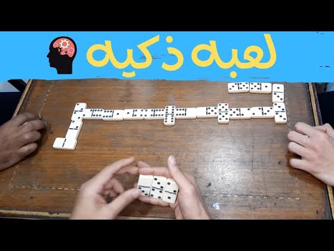  لعبه ذكيه خلصت الدور