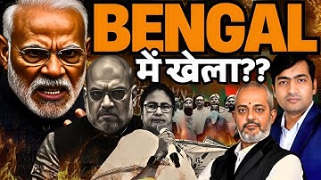 Bengal SIR Bombshell — TMC Breakdown, Bangladesh Links & Modi’s Calculated Game I Abhishek Tiwari