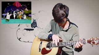 七龍珠Dragon Ball OP [魔訶不思議アドベンチャー!] 阿隆老師吉他演奏(FingerStyle No.58)