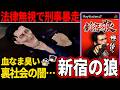 【オレが法律】クソゲーと思いきや容赦ない鬱展開にメンタル崩壊の末路【クソゲー】【新宿の狼】