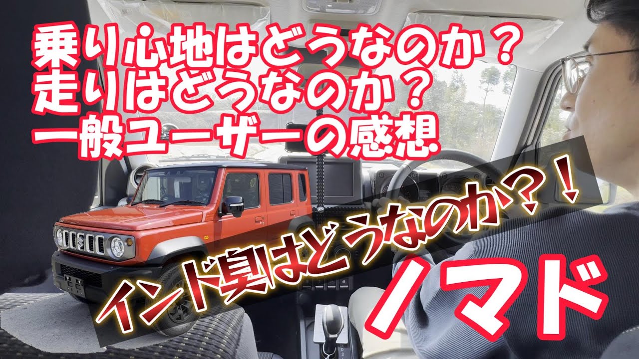 Nomad test drive!] How is the ride? How does it drive? Does it