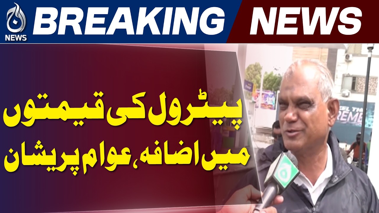 Public Reacts Strongly to Petrol Price Increase in Pakistan - Aaj News