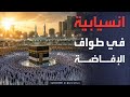 بخطة محكمة.. الحجاج يتوجهون للحرم لأداء طواف الإفاضة