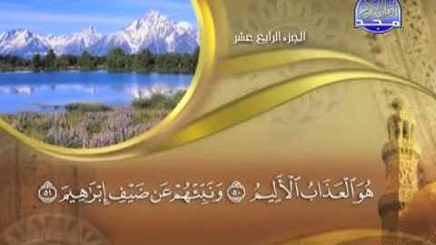 015 - سورة الحجر الشيخ القاريء ماهر المعيقلي