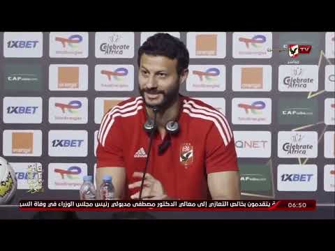 الشناوي : الأهلي جاهز لمواجهة الوداد .. لقاء العودة صعب واللاعبين لديهم طموحات كبيرة في التتويج.