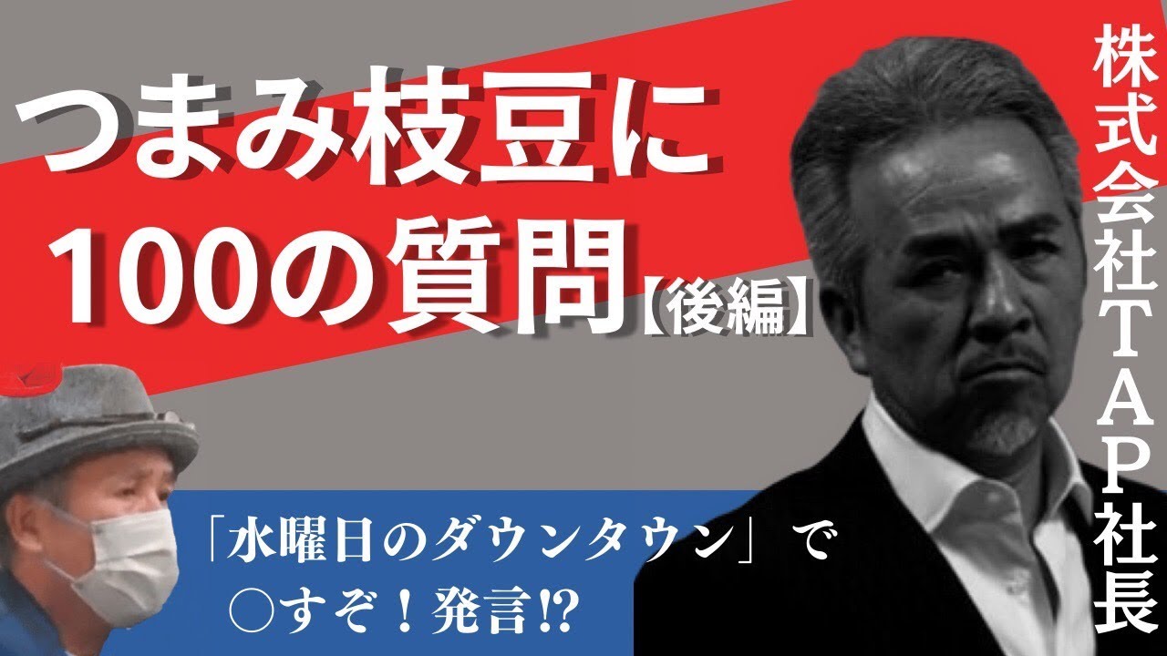 戦慄 たけし軍団の霊界秘話 つまみ枝豆