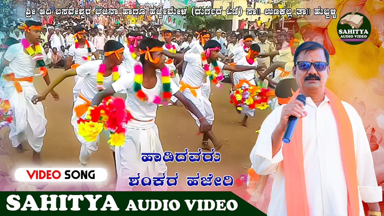 ಪಕ್ಕ ರೈತನಾಗುದೊಂದು ತಕ್ಕಮಾತ ಹೇಳತನಿ | Pakka Raita | ಶಂಕರಸಿಂಗ್ ಹಜೇರಿ ಉಣಕಲ್ Shankerasing Hajeri ಹೆಜ್ಜೆಪದ