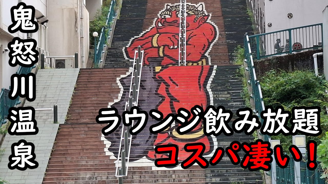 【鬼怒川温泉】階段にアートされた　イメージキャラクター『鬼怒太』可愛い！