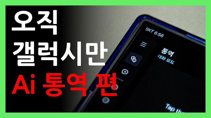 [4K] 오직 갤럭시만 쓸 수 있는 기능 애플 절대 불가 ㅣ 갤럭시 Ai 통역 편