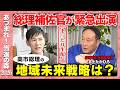 【衆院選2026】あつまれ！当選の森in福岡…今後どうする？まったり緊急生配信【井上たかひろvs石丸伸二】