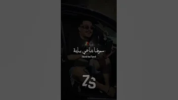 Cheb Hichem Tgv Ta3i Bayna تاعي باينة 