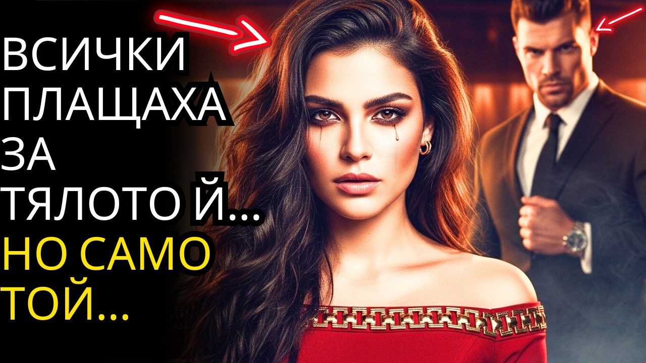 Тя Оцеля от Най-Лошото — Но Беше Опасен Мъж, Който Я Научи да Живее Отново