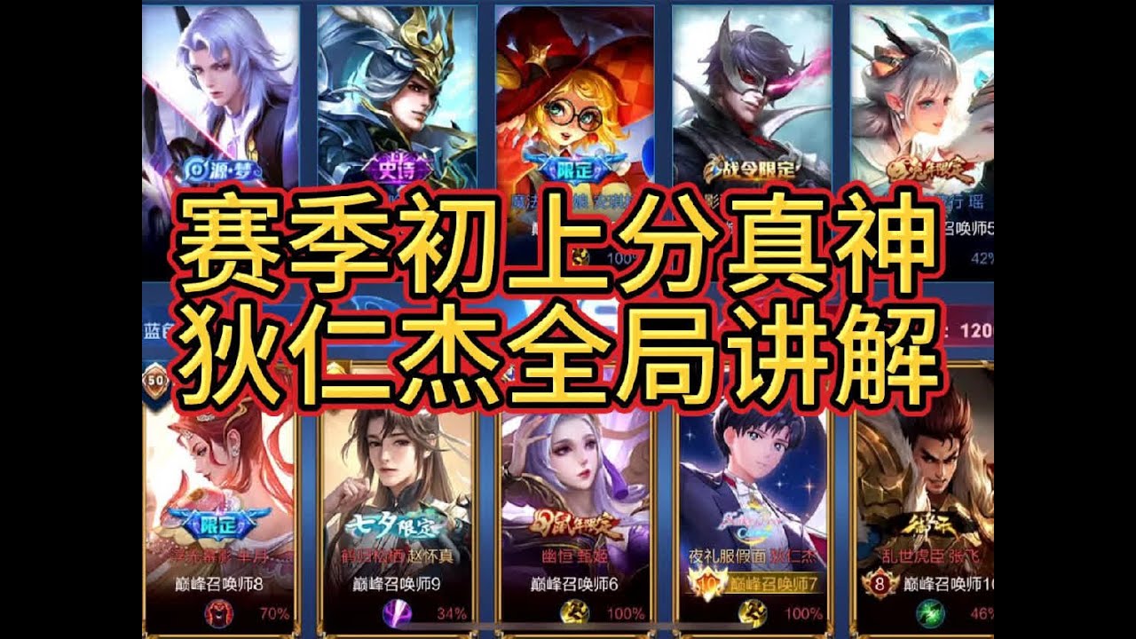 王者赛季初上分真神，狄仁杰全局教学 #王者荣耀 #王者荣耀创作者激励计划 #新赛季