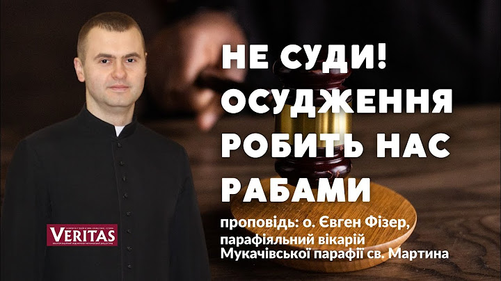 Не суди! Осудження робить нас рабами. Проповідь: о. Євген Фізер
