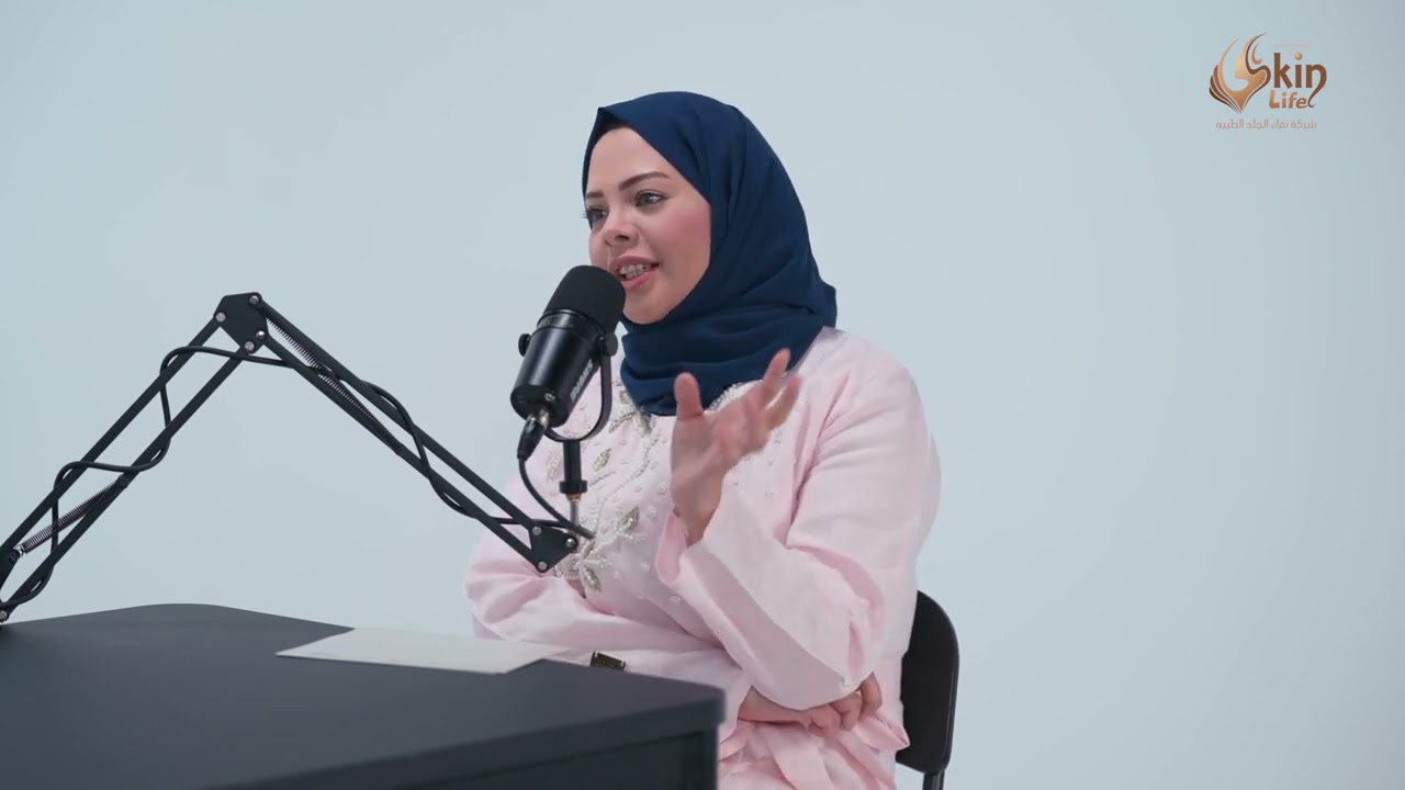 Skinlife podcast 🎙️الحلقة الاولى من حلقات بودكاست حياة الجلد عن كل مايخص ازالة الشعر بالليزر