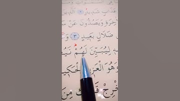 سورة ابراهيم الأية 3 إلى 4 القارئ سعد الغامدي