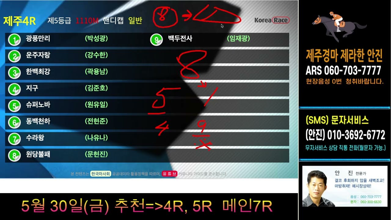 제주제라한 안진 5월30일(토)경마방송