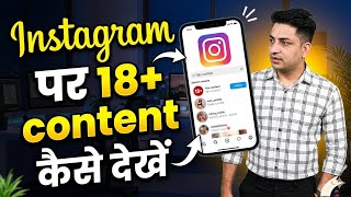 Instagram par 18 plus content kaise dekhe |  how to show adult content in instagram 2026 new trick screenshot 3