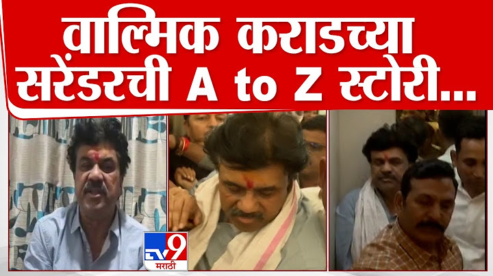 Walmik Karad Surrender Full Video | वाल्मिक कराडच्या सरेंडरचा व्हिडीओ | Beed Case | Santosh Deshmukh