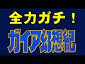 【スーファミ】ガイア幻想紀　ガイアのゲンさん！