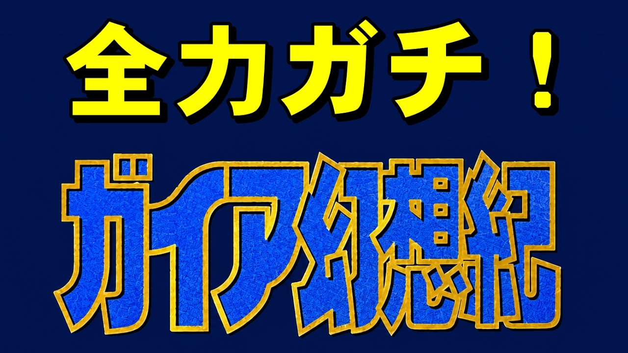 【スーファミ】ガイア幻想紀　ガイアのゲンさん！