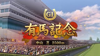 【ウマ娘】ファンファーレ集(JRA・NAR版) & GⅠ 演出、前口上集