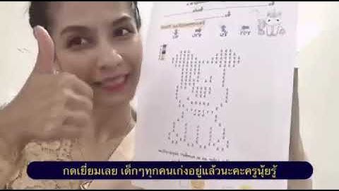 วิชาคอมพิวเตอร์ ระดับชั้น อ.3 การเขียนโปรแกรม Unplugged Coding