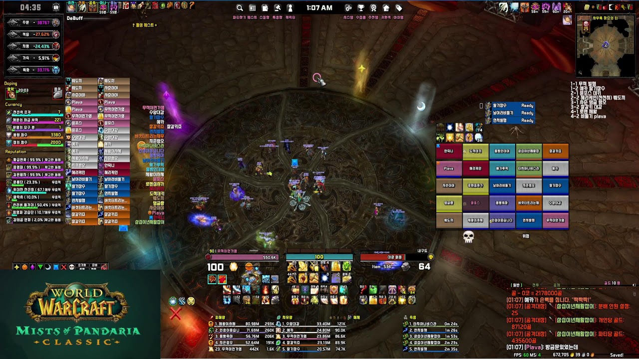 WOW 클래식 판다 레이드 2026.01.17.  25인. 천둥왕. 7H . 두루무까지. 신기시점