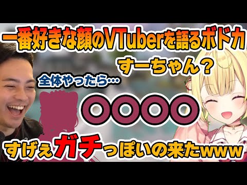 ボドカが一番好きな顔に挙げたVTuberのガチっぽさに大爆笑する星川サラ【星川サラ/ボドカ/にじさんじ切り抜き】