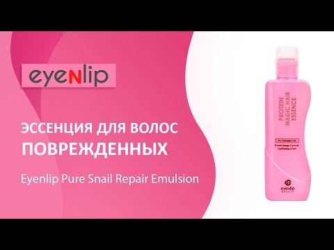 Эссенция для волос Eyenlip Protein Magic Hair Essense