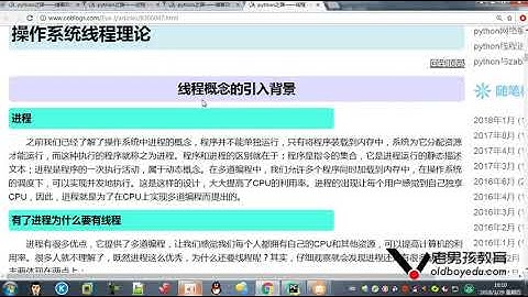 python教程第02章并发编程&数据库&前端之第182课(线程理论)