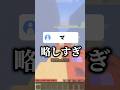 マクドナルドなんて略す?#shorts #マイクラ