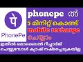 How to recharge phonepe how to recharge phonepe cashbackhow to recharge fastag phonepe 2022