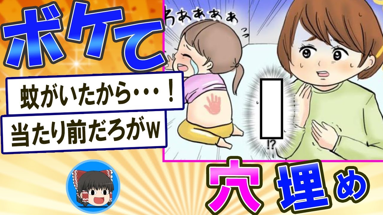 【穴埋め】ボケとツッコミ！殿堂入りボケて＆2ちゃんまとめ【ゆっくり解説】 #0028