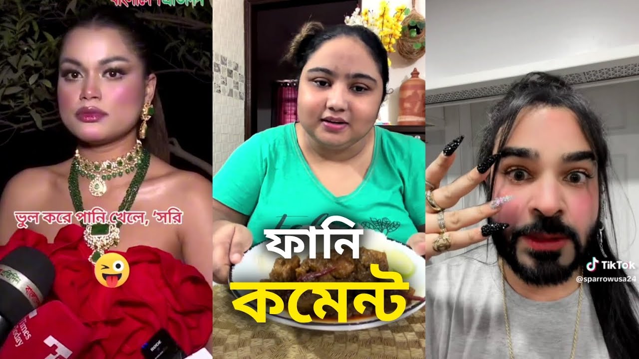 Bangla TikTok Funny Comments Reading || টিকটক ফানি কমেন্ট || PT:17 || RC6 || FUNNY COMMENTS BD