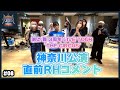 【渕上舞】神奈川公演直前!リハーサルコメント/3周年 LIVE TOUR "THE CIRCUS"