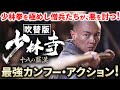【🎬期間限定無料公開🎬】少林寺 十八の羅漢(吹替版)