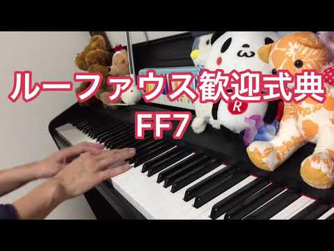 ルーファウス歓迎式典