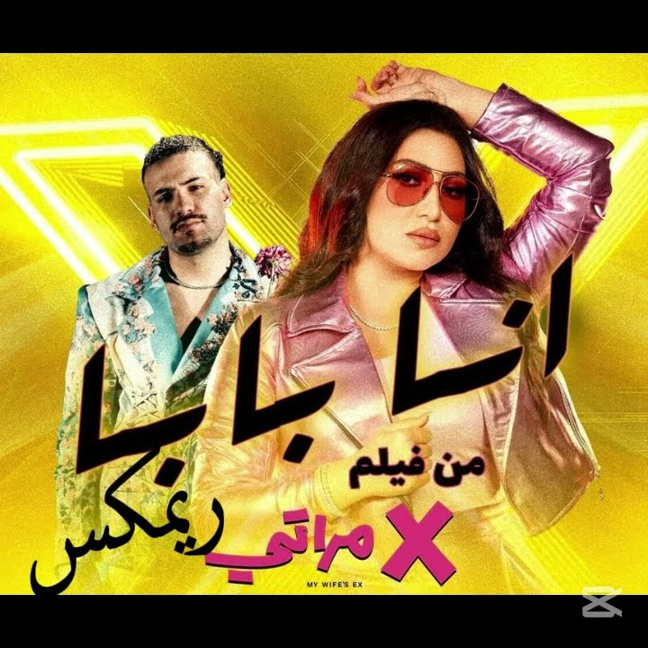 Pousi & Muslim - Ana Baba (Dj CharlyK Remix)