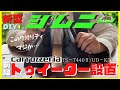 【新型ジムニーJB64W】JIMNY簡単DIYカスタム !｜ジムニー専用トゥイーター取付キット(UD-K301)使用 | カロッツェリアトゥイーター(TS-T440Ⅱ)取付け | 前編