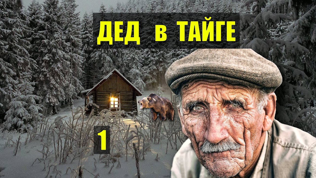 Рассказы про таежную жизнь. Рассказы про таежную жизнь