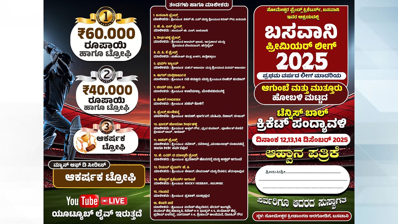 || BASAVANI PREMIER LEAGUE - 2025 | SEASON 01 | DAY-02 | BASAVANI, TIRTHAHALLI ||