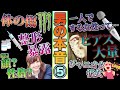 【第5回】体に傷痕のある女の子って…?一人でアレする女性って…?男の本音全部ぶっちゃけます。