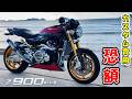 最新トレンドパーツ満載!Kawasaki Z900RS オーナー必見!見本のような火の玉カラーのカスタムバイク紹介します!
