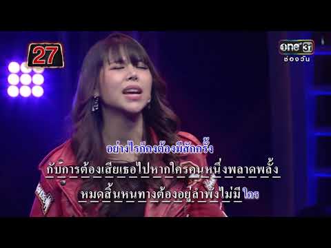 Live...without you: Sani Nipaporn | Sing La Nuea | 12 Aug. 2017 | one31